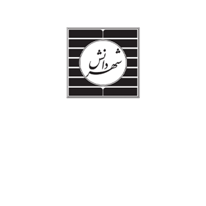 کتابخانه دیجیتال تخصصی حقوق شهردانش
